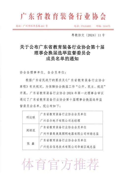 广东省体育总会换届履新 广东省体育总会换届履新