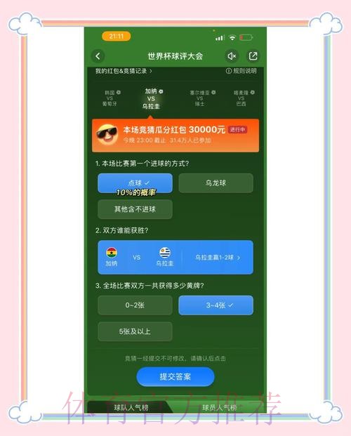 揭秘世界杯竞猜:苹果用户必看最佳攻略! 揭秘世界杯竞猜:苹果用户必看最佳攻略!