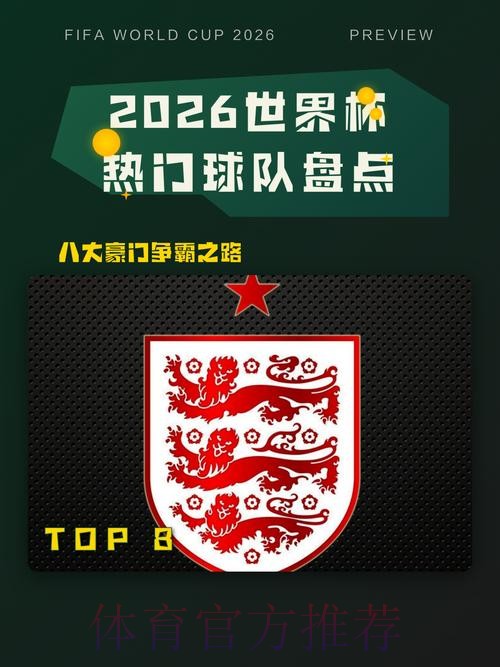 世界杯热门球队网站 世界杯热门球队网站