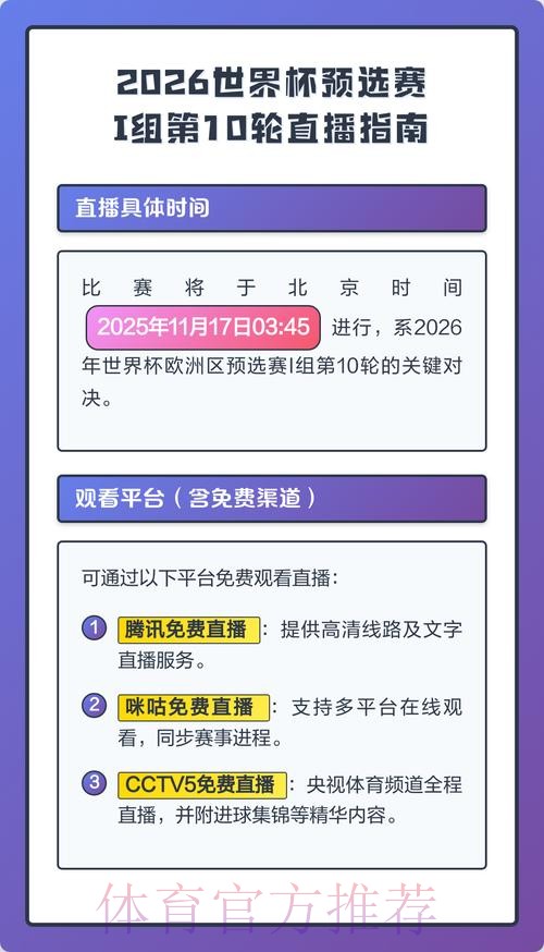 2026世界杯直播入口规则 2026世界杯直播入口规则